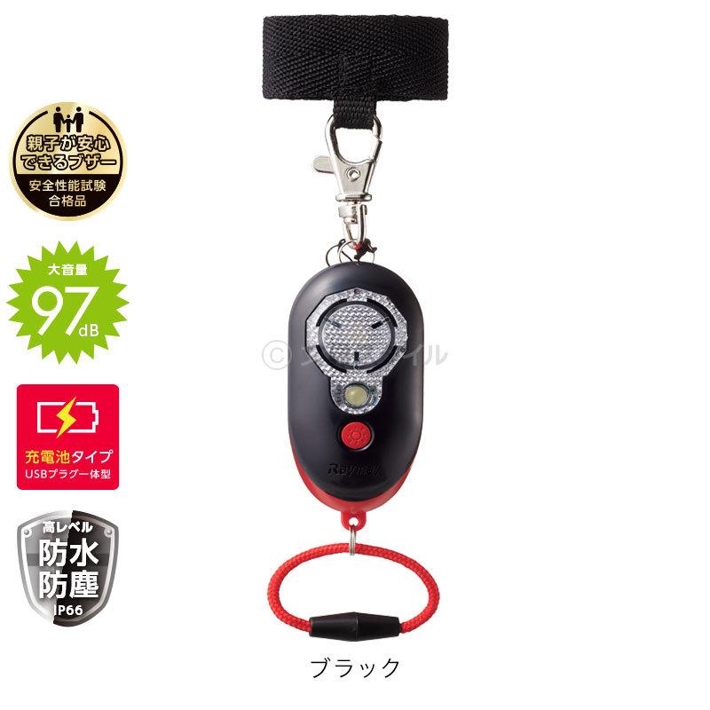レイメイ藤井 本日Point+5% 特価 防犯ブザー 子供 安全ライト防犯