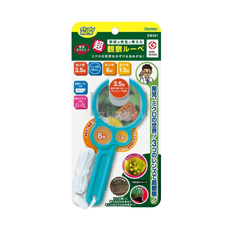 先生オススメ 超観察ルーペ 小学生 子供用 グッドデザイン賞受賞 自由研究に メール便対象 Ew401 文具スタイル Yahoo 店 通販 Yahoo ショッピング