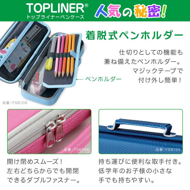 筆箱 筆入れ トップライナーペンケース ドレッシー 大容量 子供用 小学生 中学生 高校生 女の子に 限定販売21年モデル Fsb149 文具スタイル Yahoo 店 通販 Yahoo ショッピング