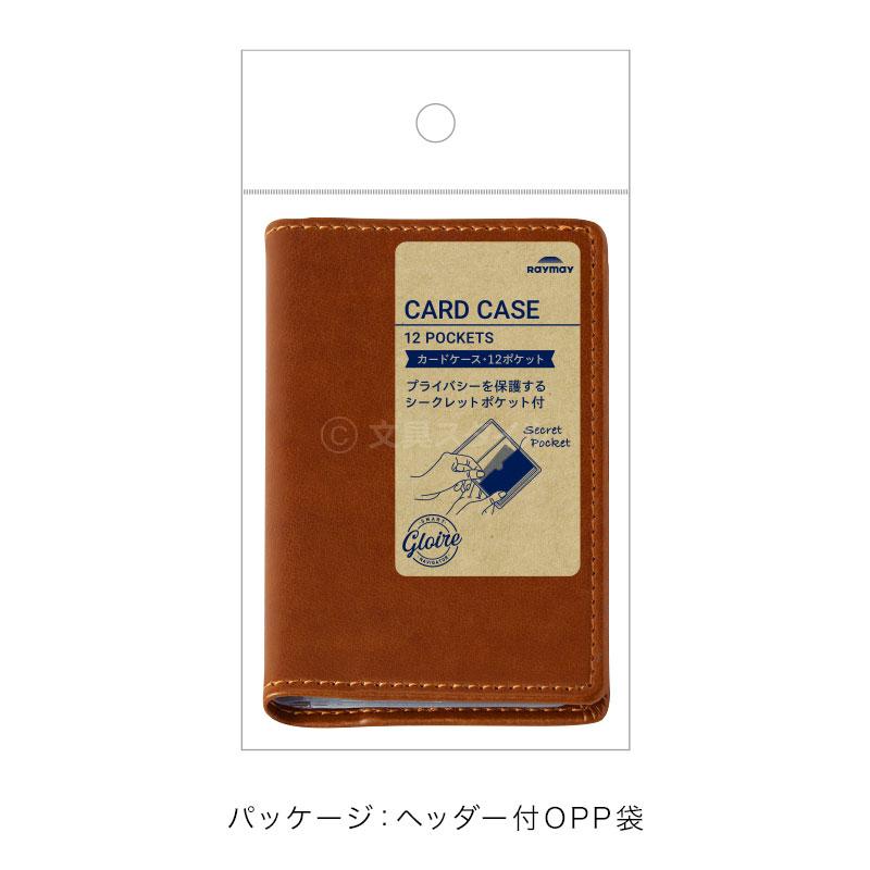 レイメイ藤井 グロワール カードケース・12ポケット シークレット