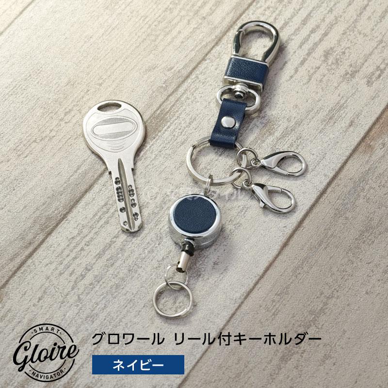レイメイ藤井 グロワール リール付キーホルダー スマートキーにも 革