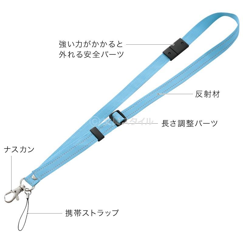 レイメイ藤井 反射ネックストラップ 反射材ステッチ加工 4色 通学 安全