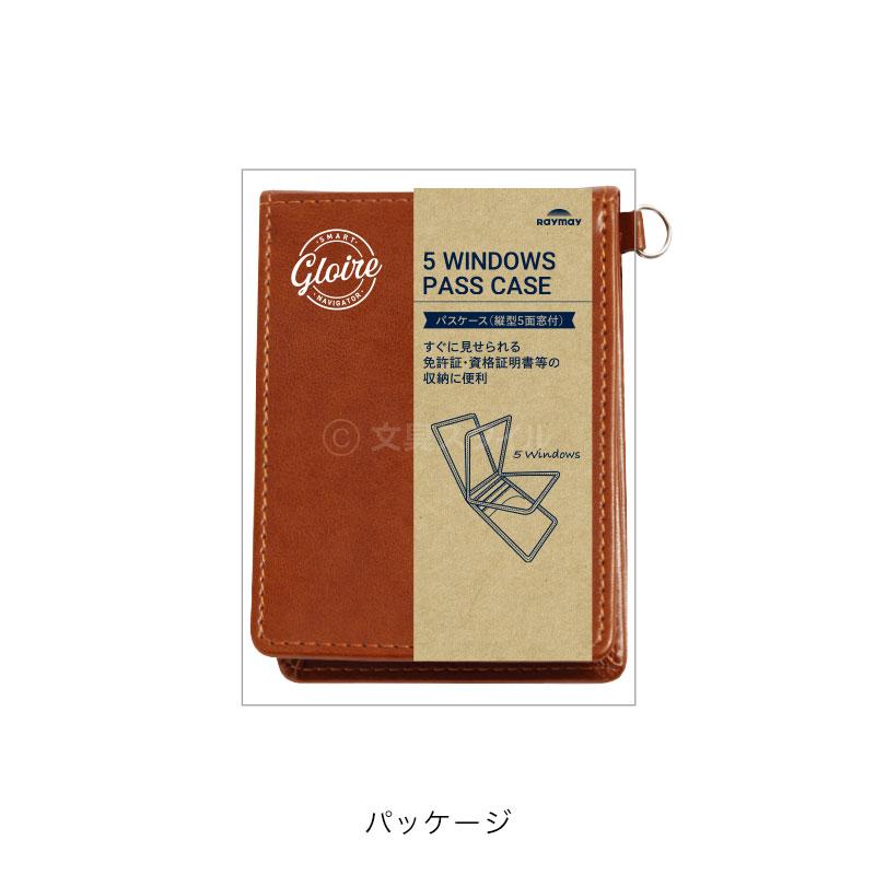 レイメイ藤井 本日Point5% グロワール パスケース（縦型5面窓付）定期