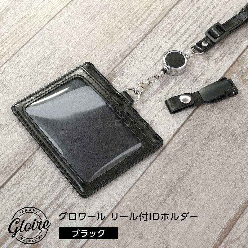 レイメイ藤井 グロワール リール付IDカードホルダー 軽量 クリップ対応