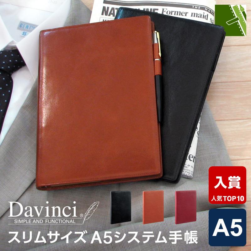 ダ・ヴィンチ 本日Point2% システム手帳 Davinci スーパーロイス A5
