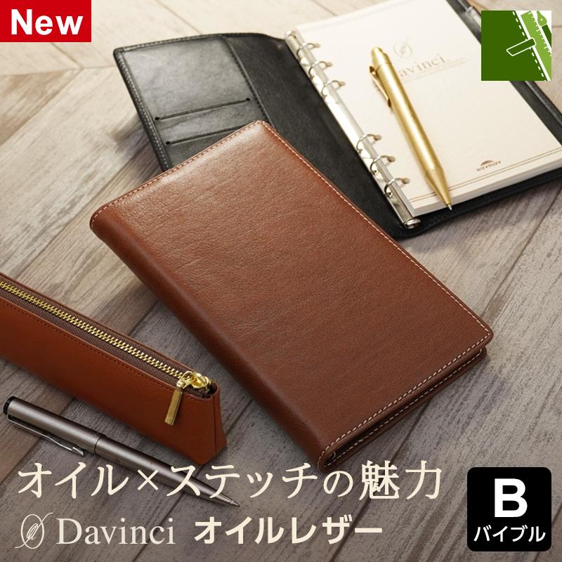 ダ・ヴィンチ 本日Point5% システム手帳 Davinci オイルレザー
