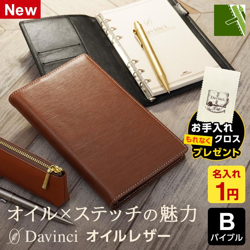 Bell 407 GXP 大判手帳 ブラウン ダ・ヴィンチ システム手帳 Davinci オイルレザー バイブル 11mm径 6穴