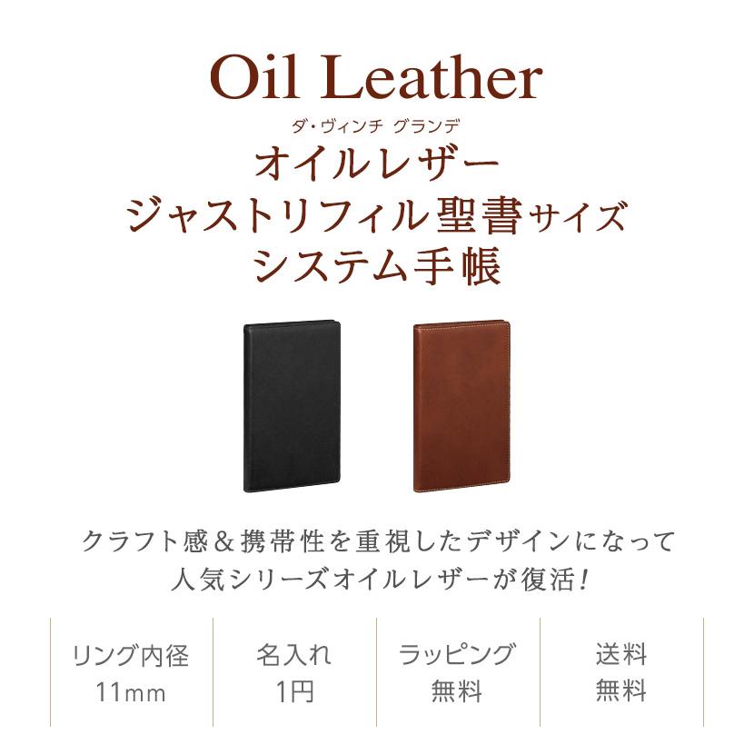 ダ・ヴィンチ システム手帳 Davinci オイルレザー バイブル 11mm径 6穴