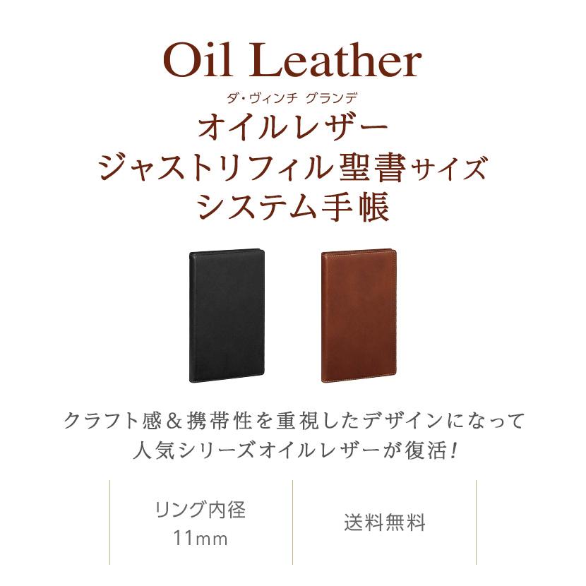 ダ・ヴィンチ システム手帳 Davinci オイルレザー バイブル 11mm径 6穴