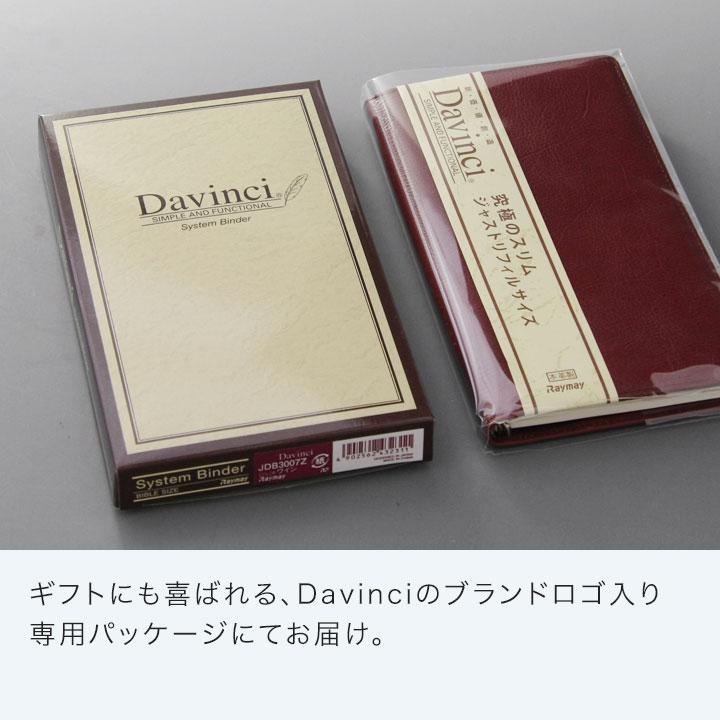 ダ・ヴィンチ システム手帳 Davinci スーパーロイス バイブル 8mm径 6
