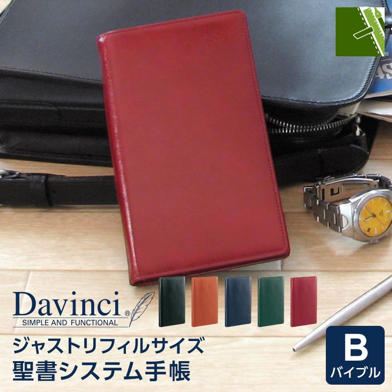 ダ・ヴィンチ 本日Point3% システム手帳 Davinci スーパーロイス