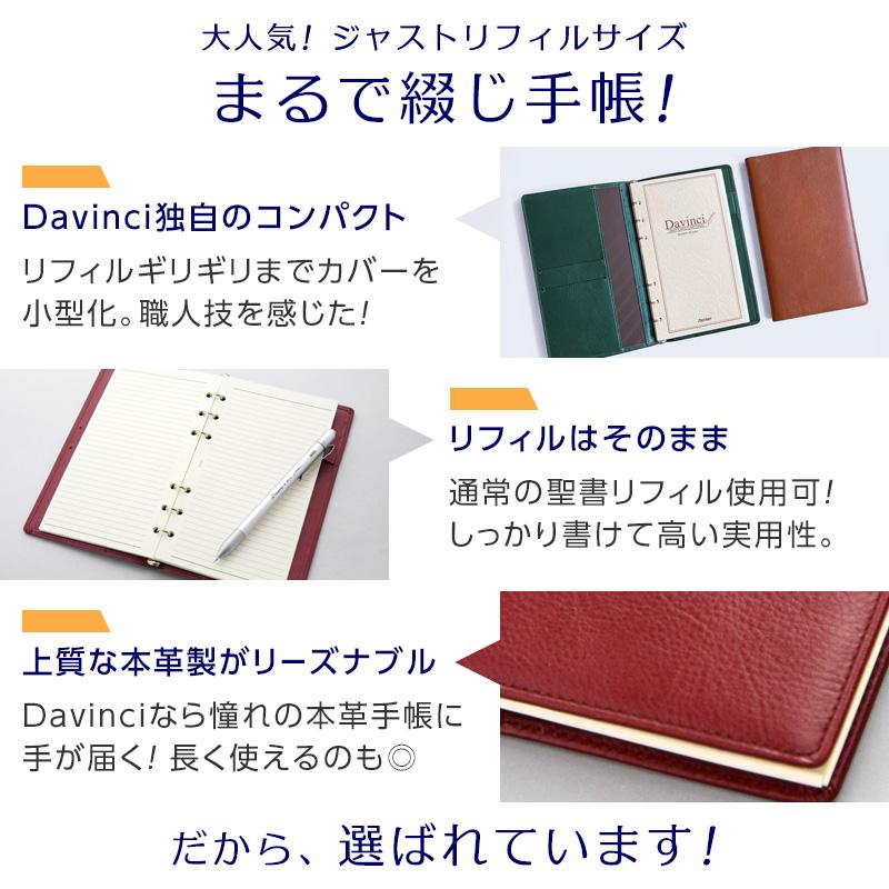 ダ・ヴィンチ システム手帳 Davinci スーパーロイス バイブル 8mm径 6