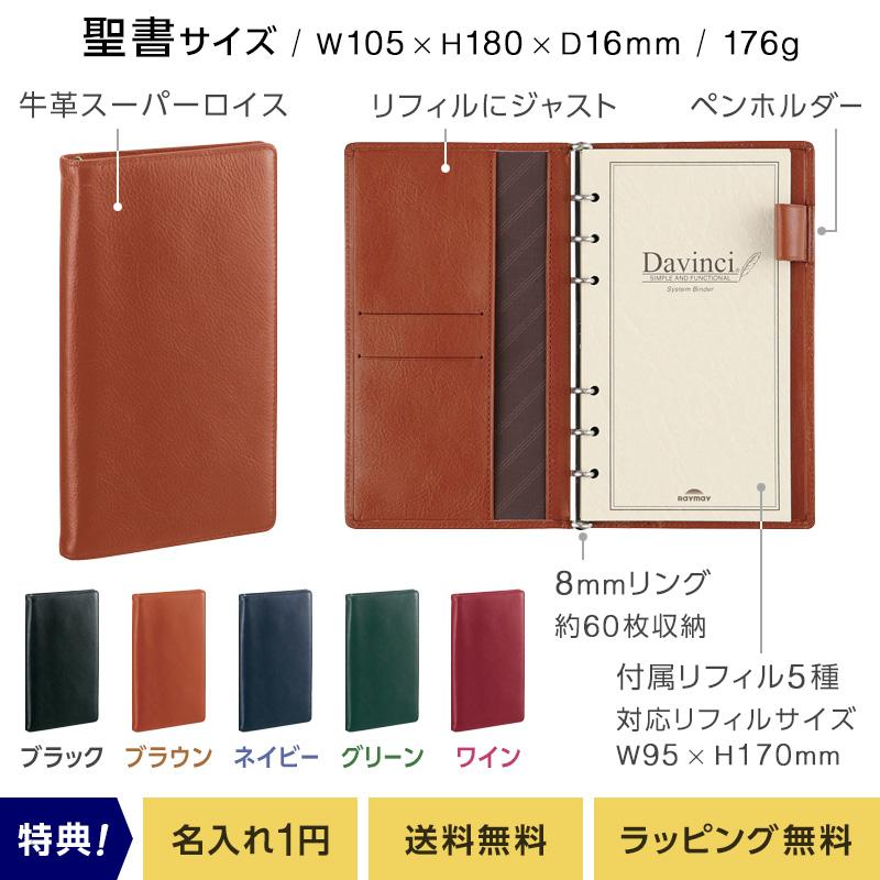 ダ・ヴィンチ 本日Point3% システム手帳 Davinci スーパーロイス