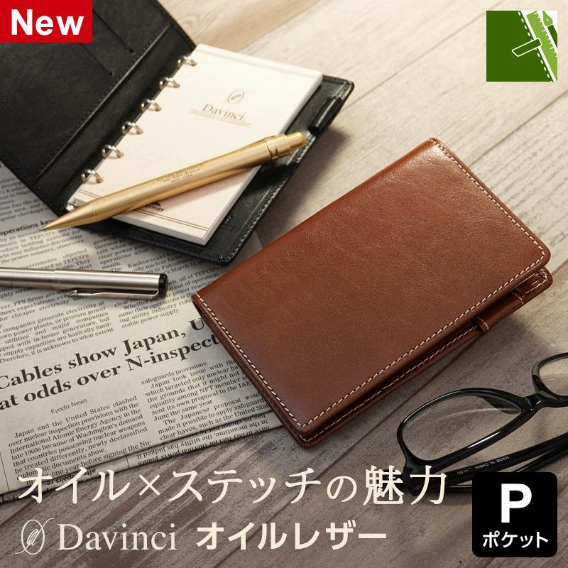 ダ・ヴィンチ 本日Point5% システム手帳 Davinci オイルレザー