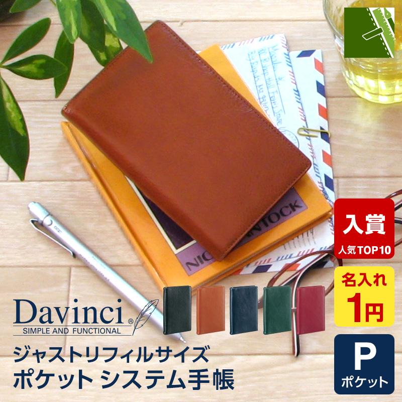 ダ・ヴィンチ システム手帳 Davinci スーパーロイス ポケット ミニ6穴