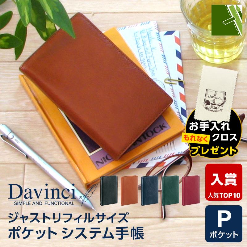 ダ・ヴィンチ 爆買Point+5% システム手帳 Davinci スーパーロイス