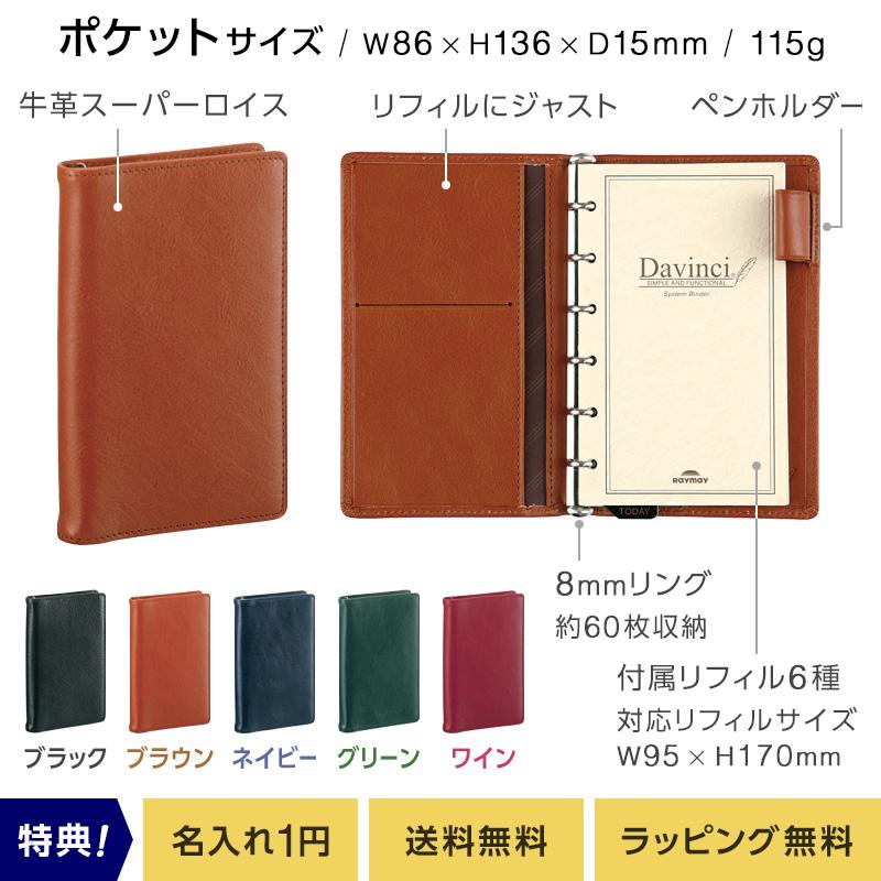 ダ・ヴィンチ 本日Point2% システム手帳 Davinci スーパーロイス
