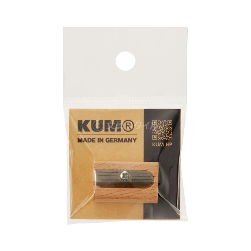 レイメイ藤井 KUM クム 鉛筆削り器 Wood1 ケズリキ（メール便発送
