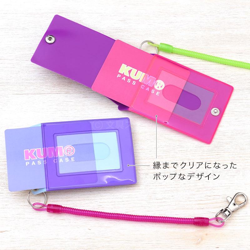 レイメイ藤井 KUM クム パスケース 2色 Y2K かわいい 小学生 中学生