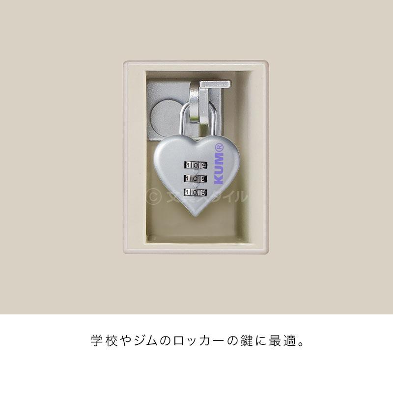 爆買Point+5% KUM クム 南京錠 鍵 ハート型 ダイヤル式 4色 かわいい