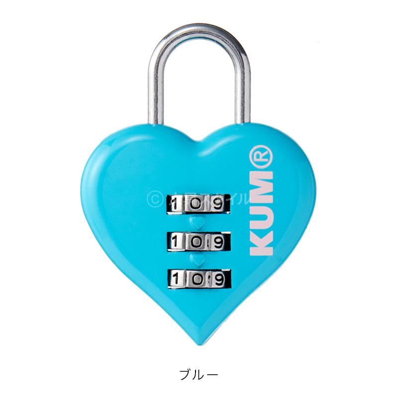 KUM クム 南京錠 鍵 ハート型 ダイヤル式 4色 かわいい おしゃれ女子