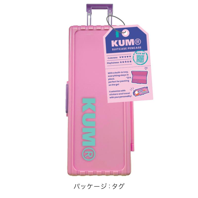 レイメイ藤井 KUM クム スーツケースペンケース 筆入れ ペンケース