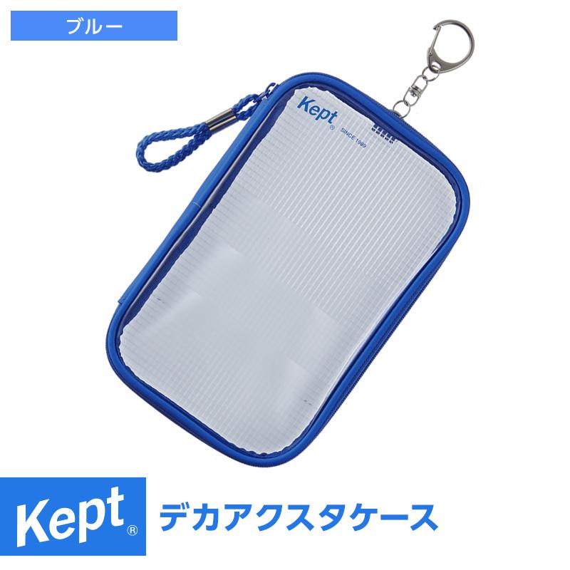 レイメイ藤井 本日Point+5% Kept ケプト 筆箱・筆入れ デカアクスタ