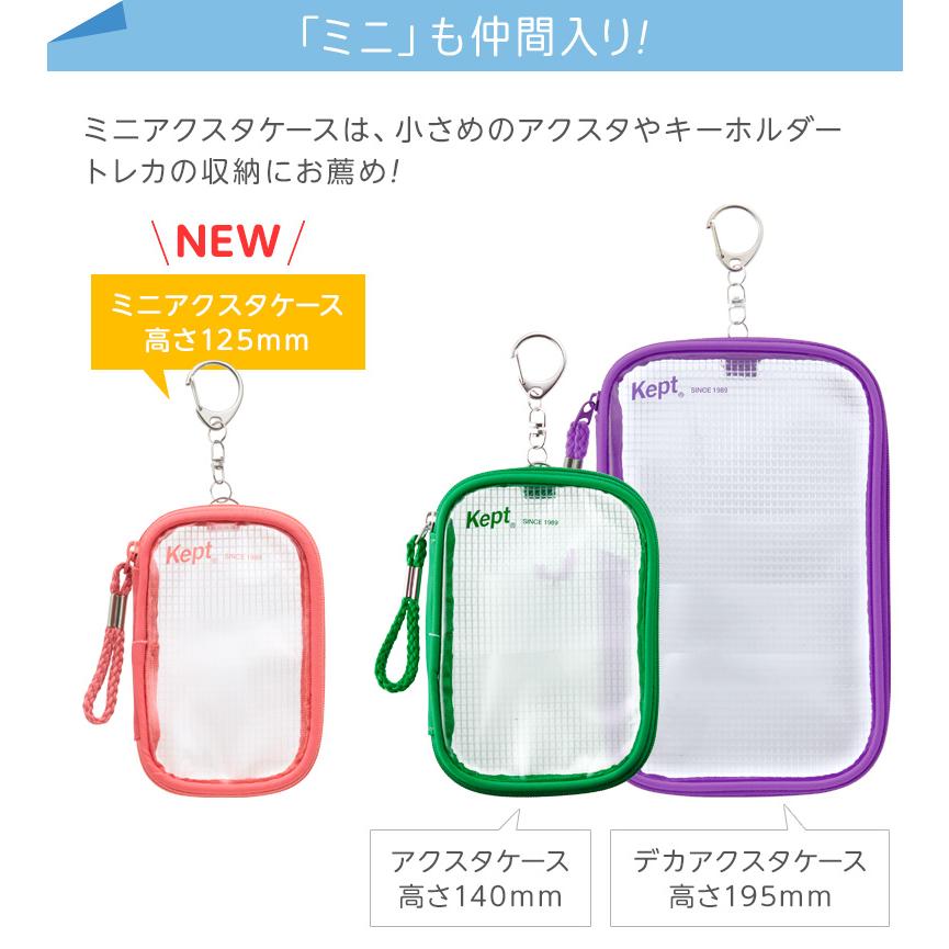 レイメイ藤井 Kept ケプト ミニアクスタケース ポーチ 透明 推し活