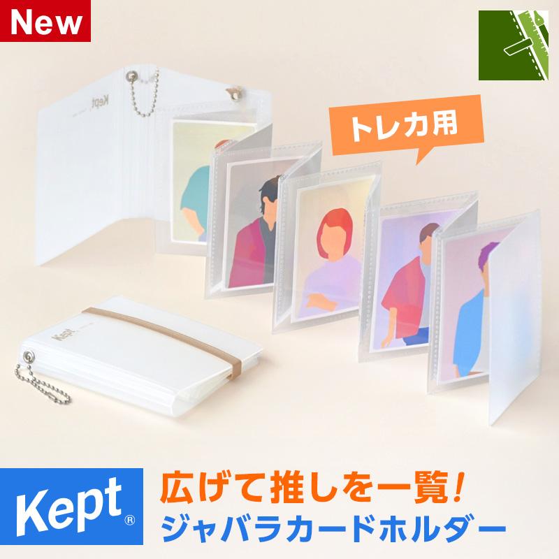 レイメイ藤井 Kept ケプト ジャバラカードホルダー トレカサイズ 推し