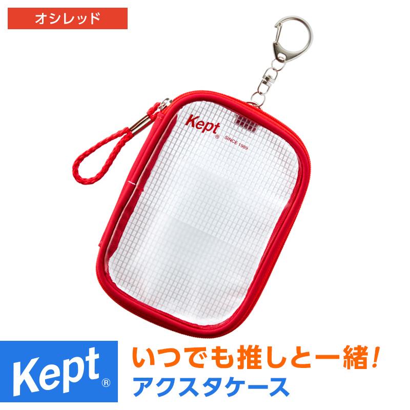 レイメイ藤井 筆箱・筆入れ Kept ケプト アクスタケース 推し活 レイメイ藤井 筆箱・筆入れ Kept ケプト アクスタケース 推し活