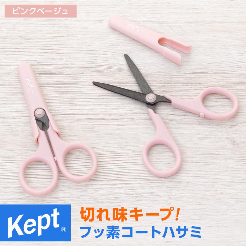 レイメイ藤井 Kept ケプト フッ素コートハサミ 新色限定色 中学生