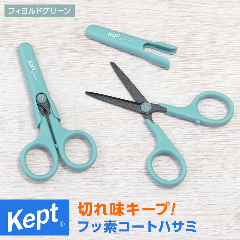 レイメイ藤井 本日Point2% Kept ケプト フッ素コートハサミ 新色限定色