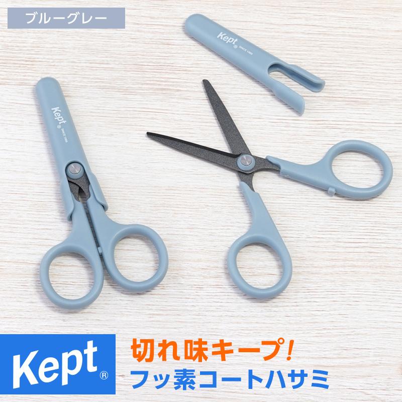 レイメイ藤井 本日Point5% Kept ケプト フッ素コートハサミ 新色限定色