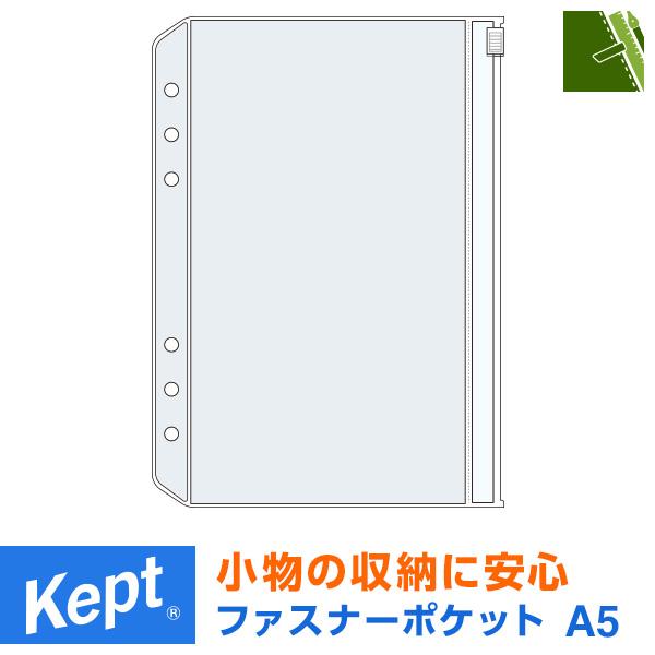 レイメイ藤井 Kept ケプト マルチ収納ファイル用ファスナーポケット A5