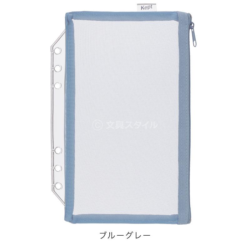 レイメイ藤井 Kept ケプト マルチ収納ファイル用メッシュポーチ（6穴
