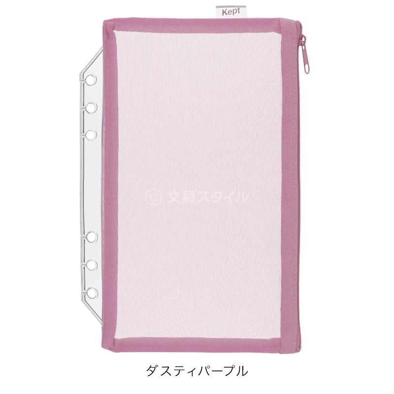 レイメイ藤井 本日Point2% Kept ケプト マルチ収納ファイル用メッシュ