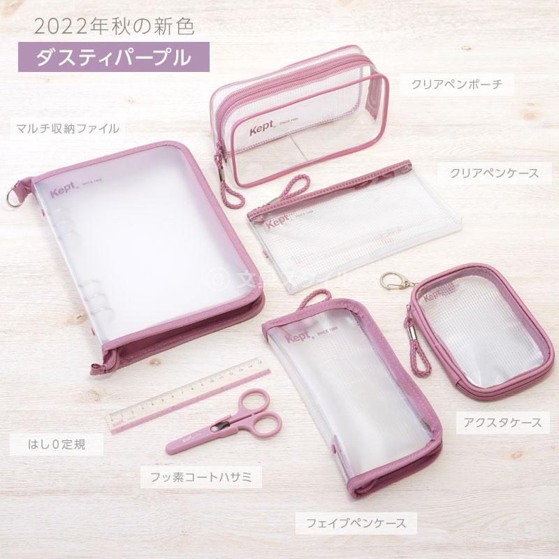 【裁断済】ケプト 楽天市場】ケプト《Kept》マルチ収納ファイルA5 [全2色] レイメイ藤井