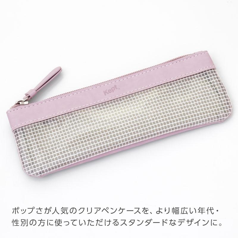 レイメイ藤井 Kept ケプト 筆箱・筆入れ ミニマルペンケース 透明