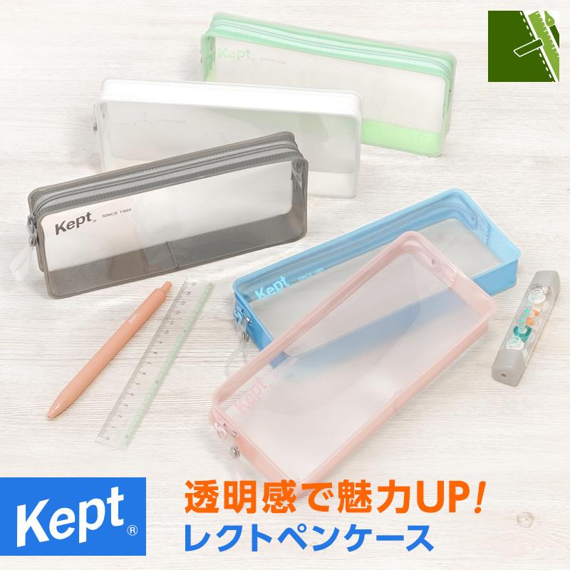 レイメイ藤井 Kept ケプト 筆箱・筆入れ レクトペンケース クリアペン