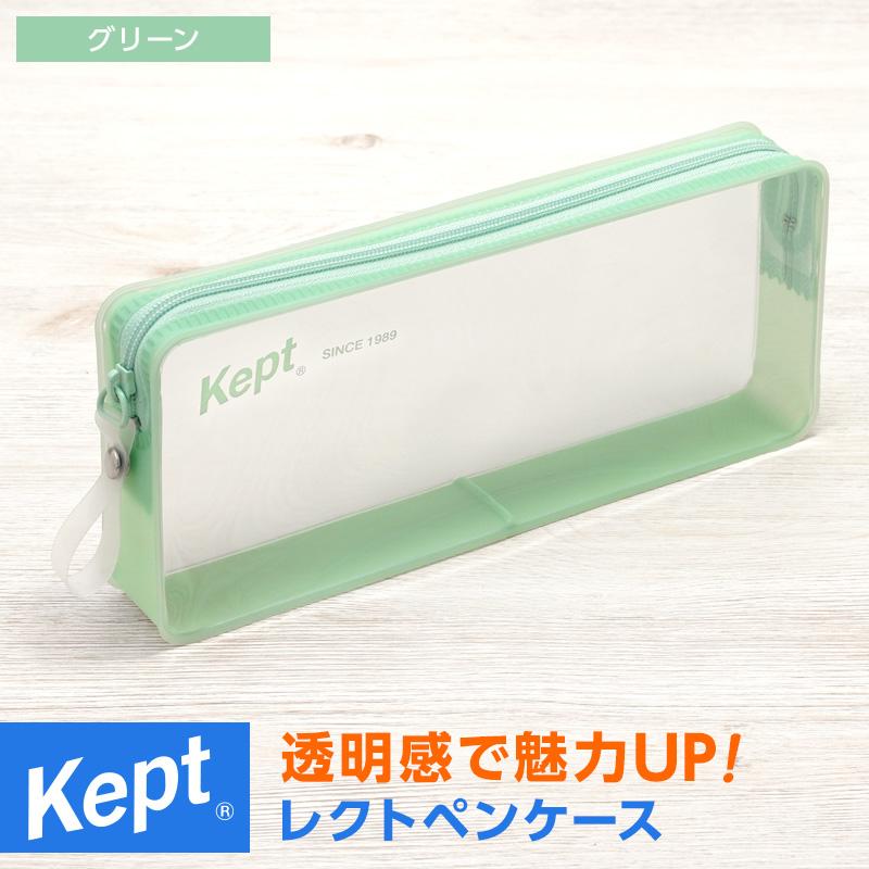 レイメイ藤井 本日Point2% Kept ケプト 筆箱・筆入れ レクトペンケース