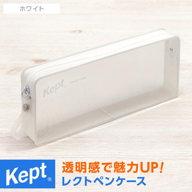 レイメイ藤井 本日Point2% Kept ケプト 筆箱・筆入れ レクトペンケース