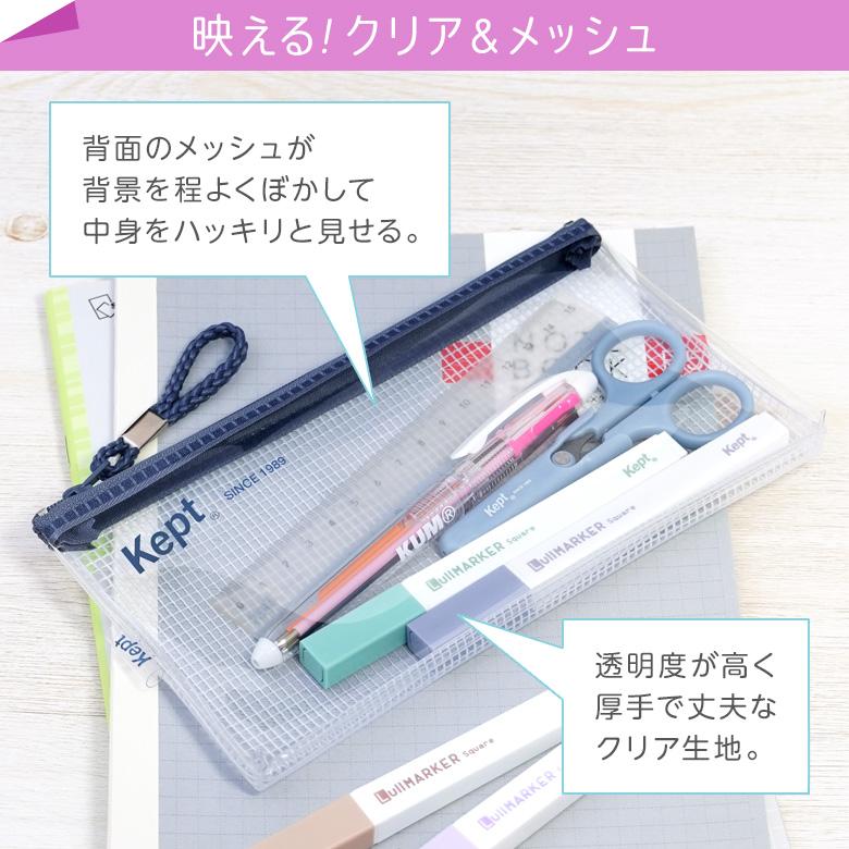 レイメイ藤井 Kept ケプト 筆箱・筆入れ クリアペンケース 透明