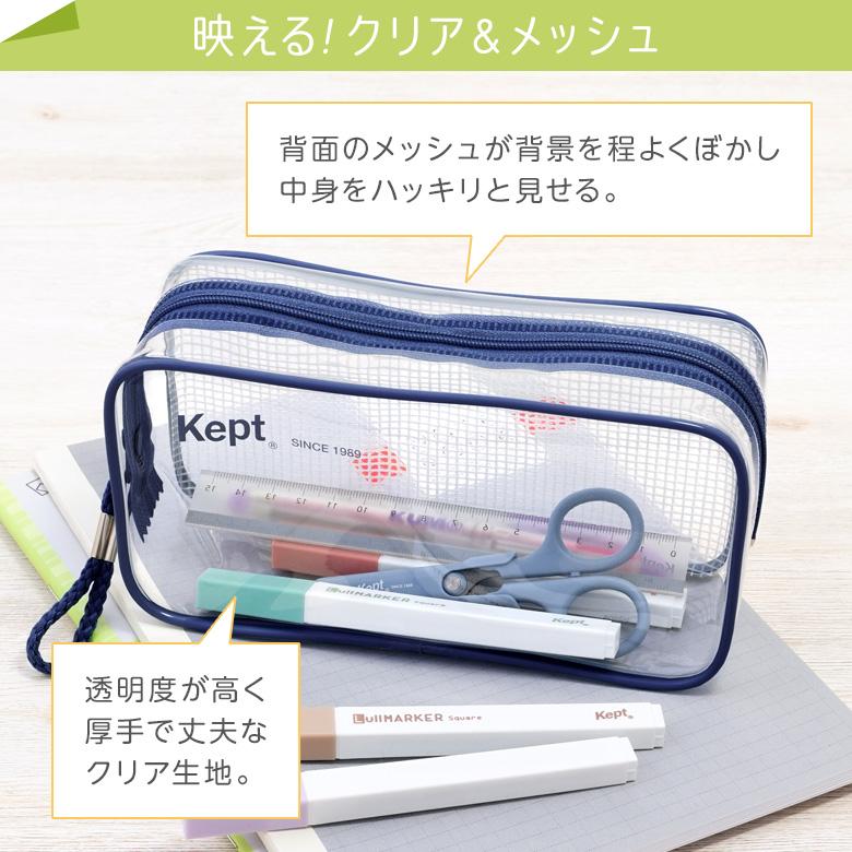 レイメイ藤井 Kept ケプト 筆箱・筆入れ クリアペンポーチ ペンケース