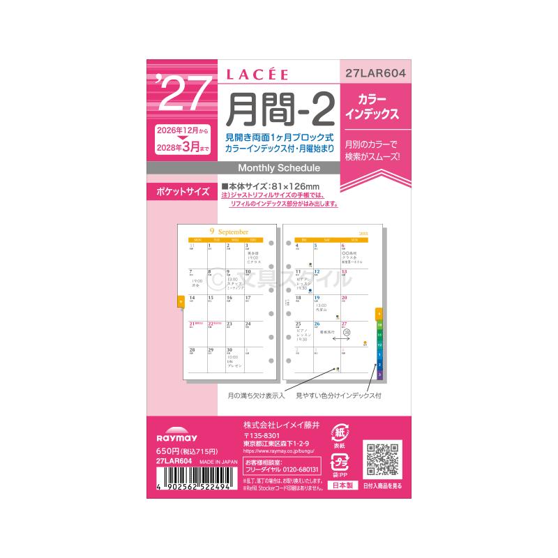 レイメイ藤井 爆買Point+4% システム手帳リフィル 2027年版 ポケット