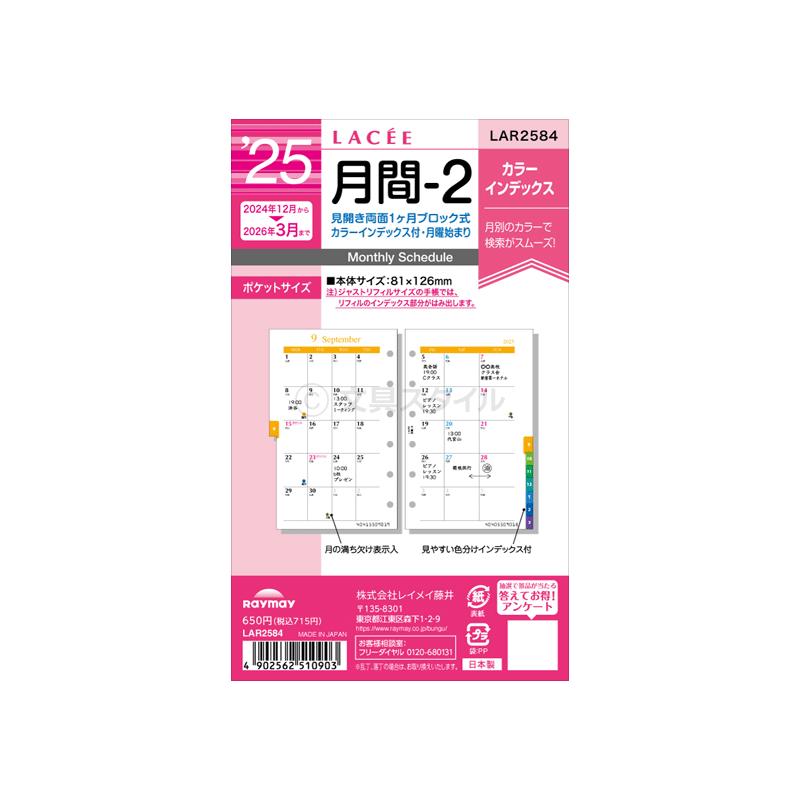 レイメイ藤井 \本日Point5%/システム手帳リフィル 2025年版 レイメイ藤井 \本日Point5%/システム手帳リフィル 2025年版