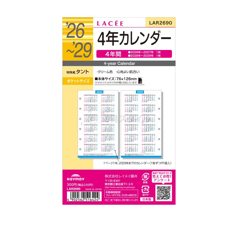 レイメイ藤井 システム手帳リフィル 2026年版 ポケット ミニ6穴 ラセ 4