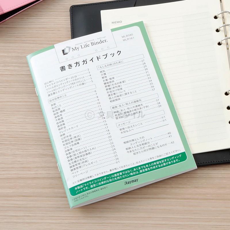 システム手帳形式のエンディングノート My Life Binder カバー リフィルセット A5サイズ リング径15mm 2色 Mlb340 文具スタイル Yahoo 店 通販 Yahoo ショッピング