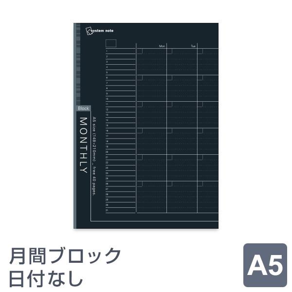 文具スタイル Yahoo 店ノートリフィル 月間ブロック A5サイズ Nt5 メール便発送 Sale 63 Off