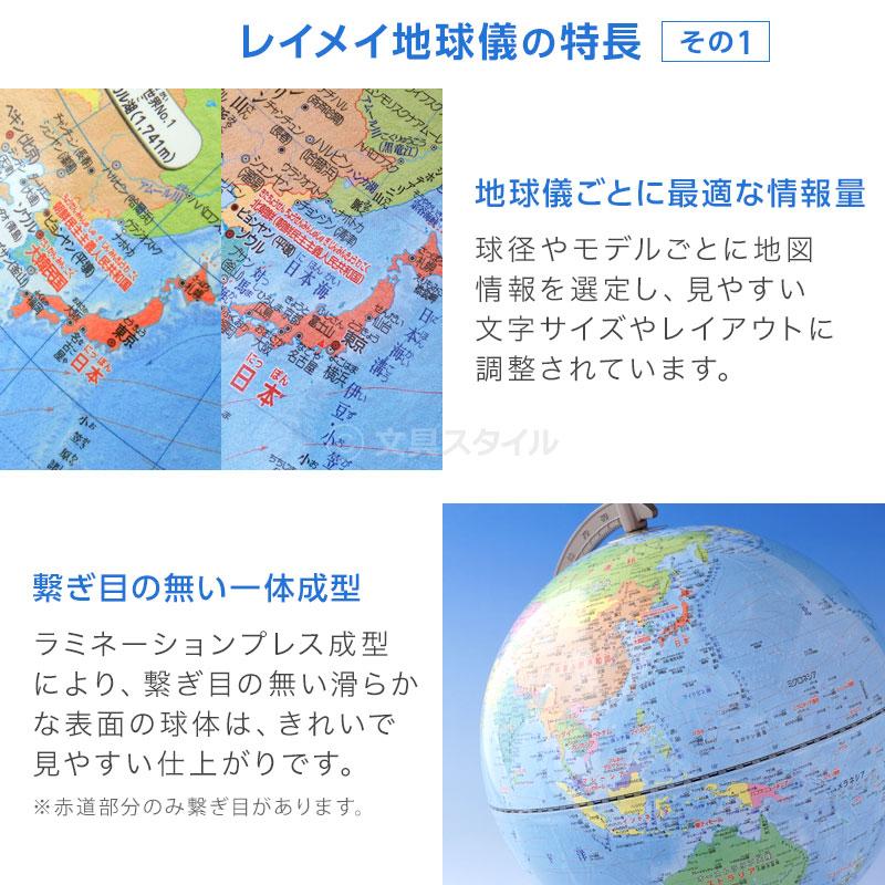 本日Point5% 地球儀 子供 プレゼント 先生オススメ！小学生の地球儀 手頃な20cm球 メーカー直販 最新 OYV11（新入学 お祝い ラッピング無料）2026/02 | レイメイ藤井 | 18