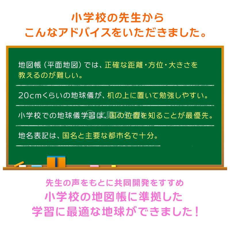 本日Point5% 地球儀 子供 プレゼント 先生オススメ！小学生の地球儀 手頃な20cm球 メーカー直販 最新 OYV11（新入学 お祝い ラッピング無料）2026/02 | レイメイ藤井 | 04